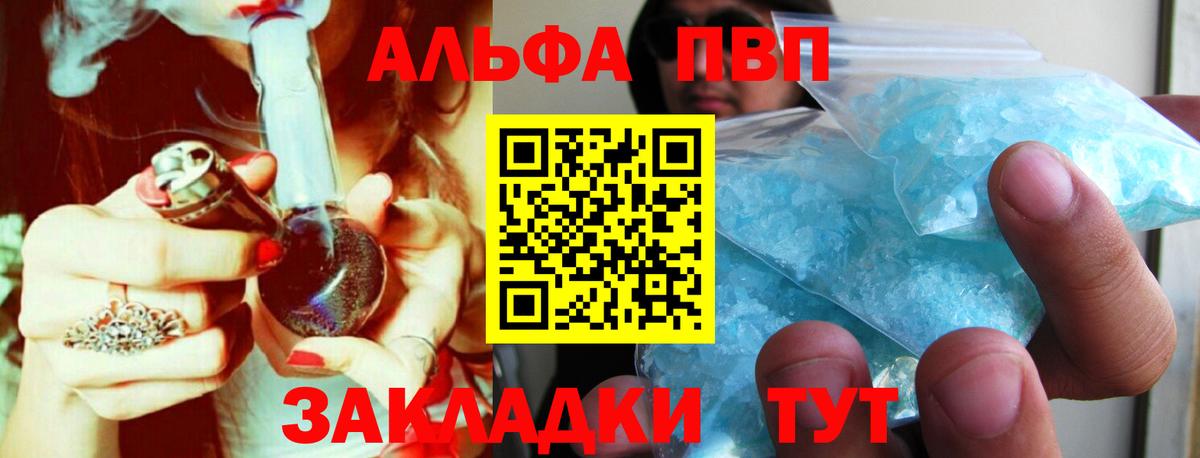 Alpha PVP Соль Великие Луки