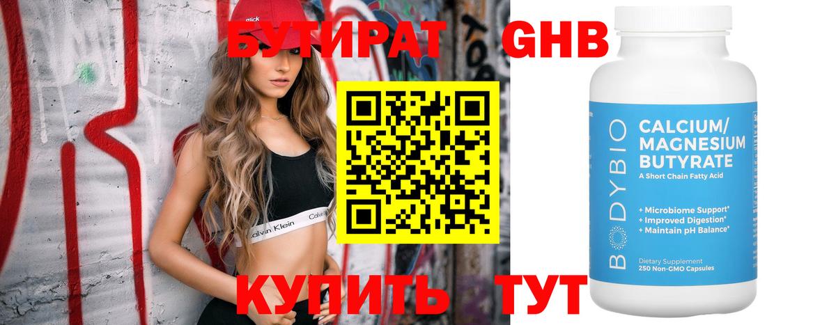 Бутират  Бутират вода  Вход с VPN  Великие Луки 