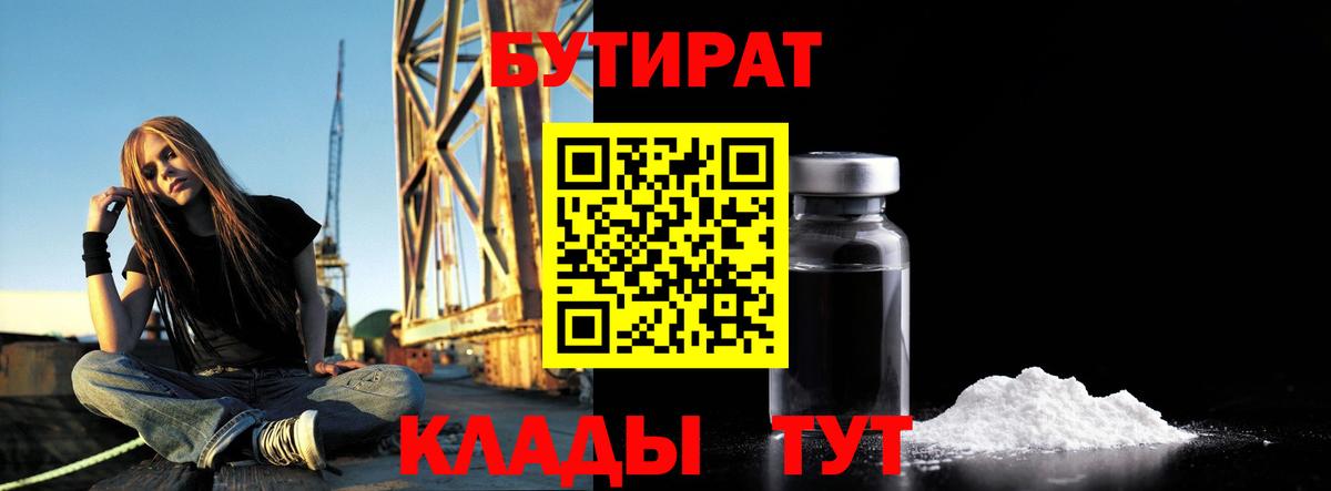 БУТИРАТ бутик Великие Луки