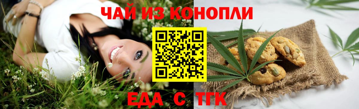 Печенье с ТГК марихуана  Вход с VPN  Великие Луки 