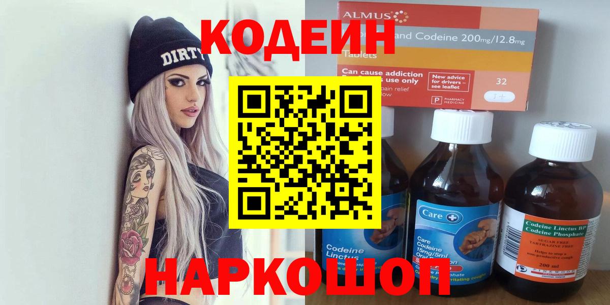 Кодеин напиток Lean (лин) Великие Луки