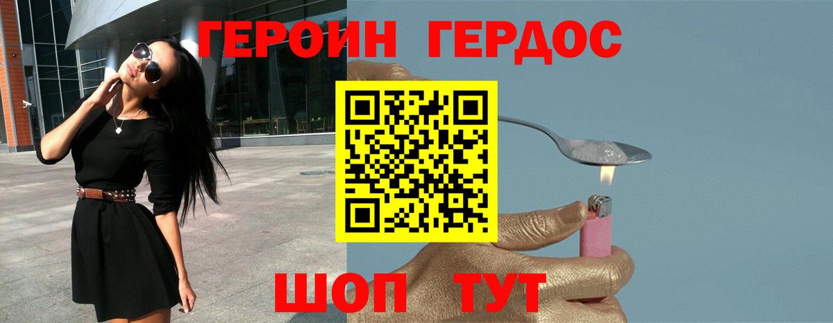 Героин герыч Великие Луки