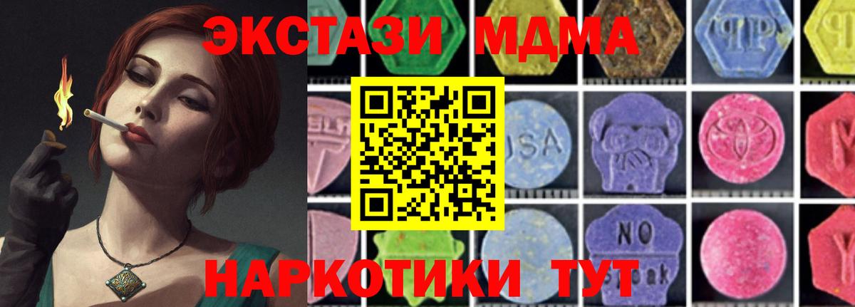 Великие Луки  МДМА  Вход с VPN  MDMA crystal  МДМА Molly 