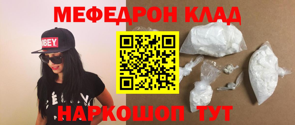 МЕФ кристаллы  МЕФ mephedrone  МЕФ  Вход с VPN  Великие Луки 