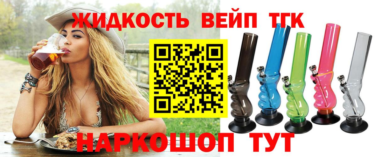 ТГК вейп с тгк Великие Луки